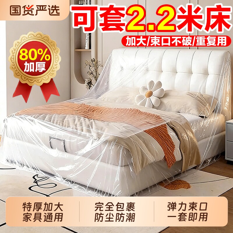 一次性床罩防尘松紧加大沙发家具保护罩装修塑料保护膜防尘膜宿舍