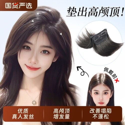 假发片女头顶补发垫发片蓬松增发量全真发垫发片高颅顶无痕垫长发
