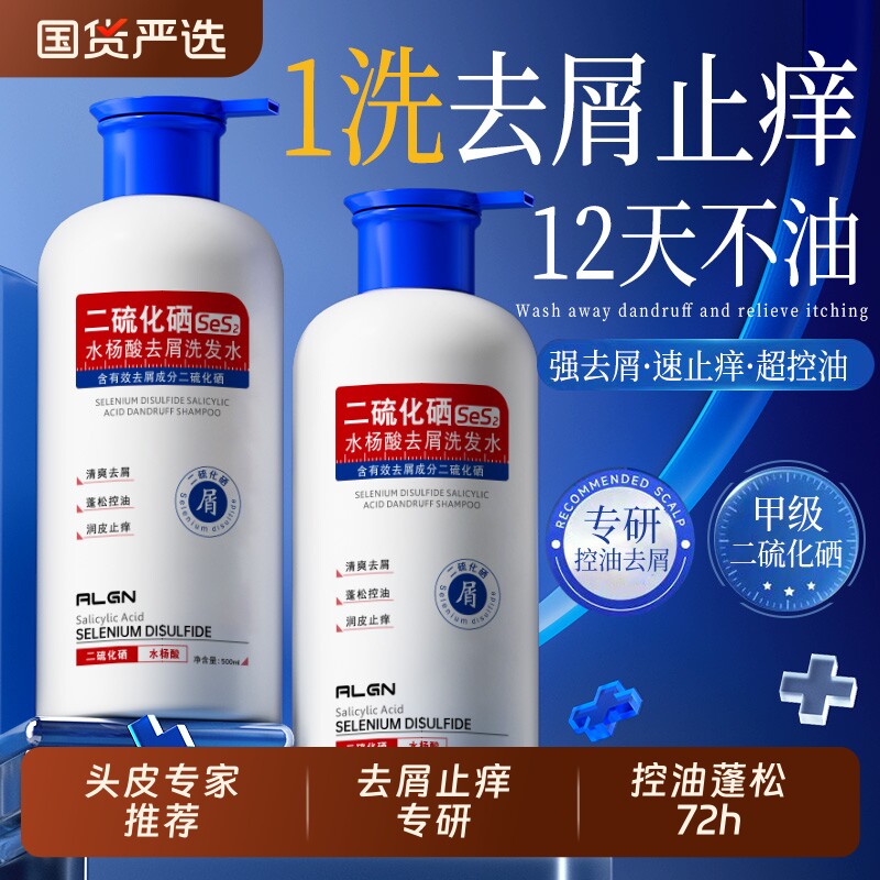 二硫化硒去屑洗发水控油蓬松止痒毛囊洗头膏液露男女士沐浴露套餐