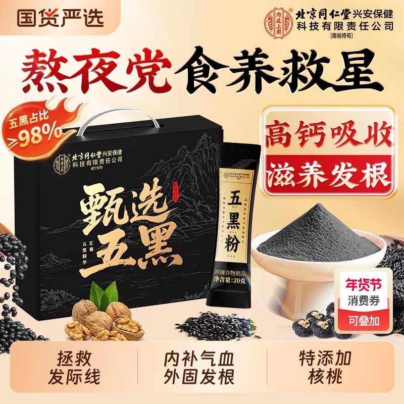 五黑粉黑芝麻糊养发生发现磨无糖核桃黑豆桑葚粉独立包官方旗舰店,咖啡/麦片/冲饮,天然粉粉食品,淘宝优惠券,粉丝福利购,淘宝优惠卷