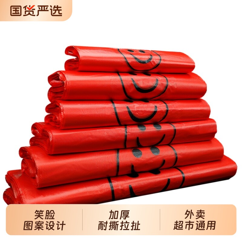 红色笑脸塑料袋批发加厚外卖打包袋超市水果购物背心袋方便袋手提