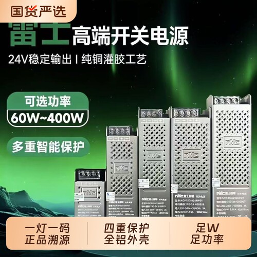 雷士照明24V开关电源变压器恒压直流低压电源LED灯带条驱动器300W