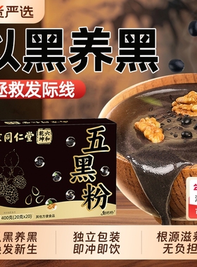 南京同仁堂五黑粉现磨独立包装核桃黑豆黑米黑芝麻早餐粉魅格格bz