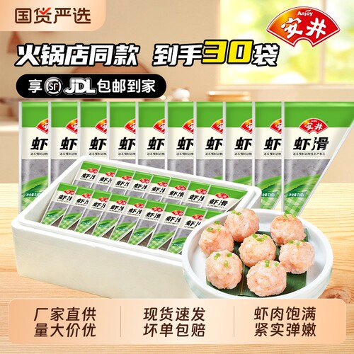 安井虾滑150g批发30袋火锅丸子