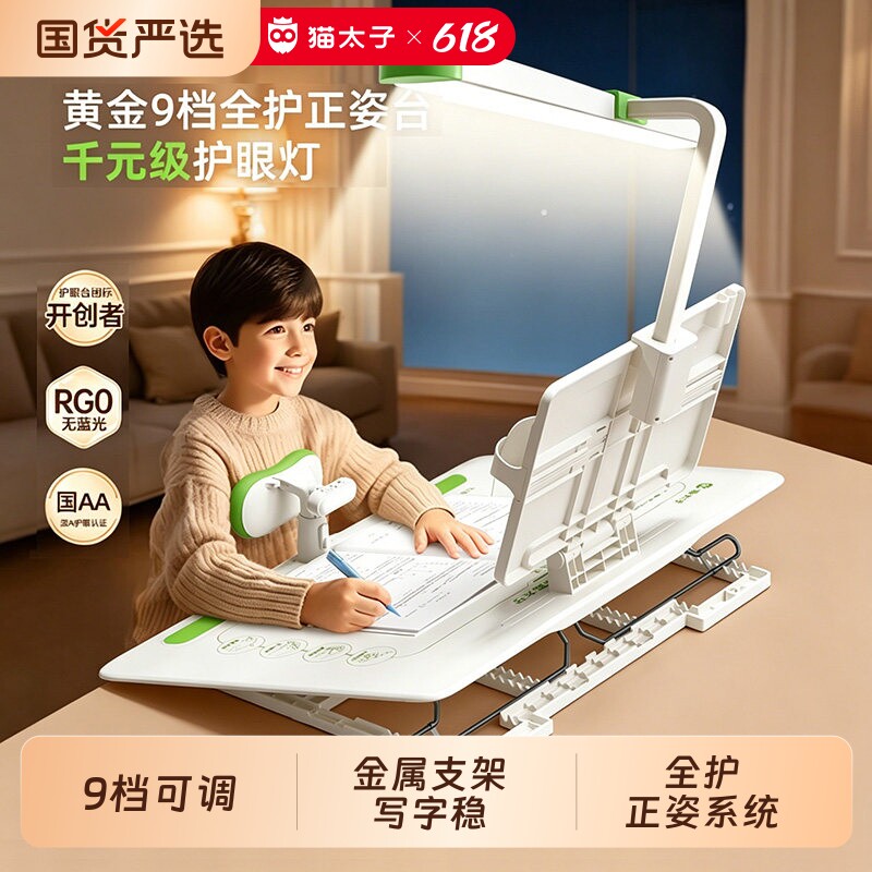猫太子坐姿矫正器全护18°防低头写字姿势矫正小学生桌面款9档可调书写学习书桌读写台儿童写字神器正姿支架
