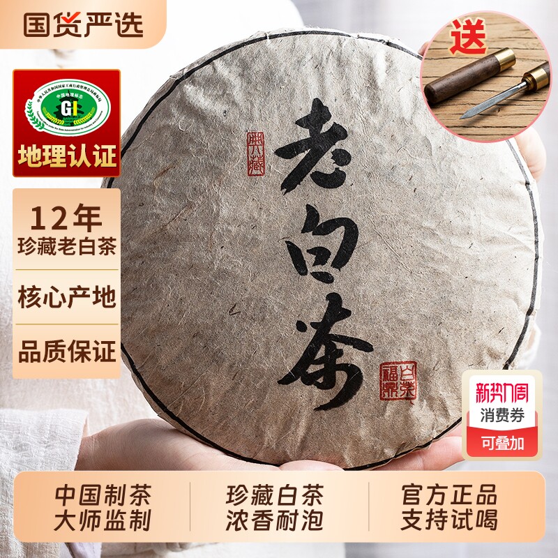 龙地山福鼎白茶茶叶老白茶陈年老寿眉茶饼老树白茶寿眉300g礼盒装