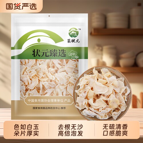 白玉木耳农家非特级精品