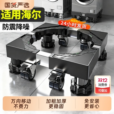 小天鹅洗衣机底座架子增高可移动
