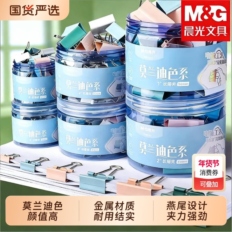 晨光长尾夹时尚夹子炫彩燕尾夹财务票夹手工彩色莫兰迪色金属马卡龙色资料分类照片试卷夹学生用固定,文具电教/文化用品/商务用品,票夹/长尾夹,淘宝优惠券,粉丝福利购,淘宝优惠卷