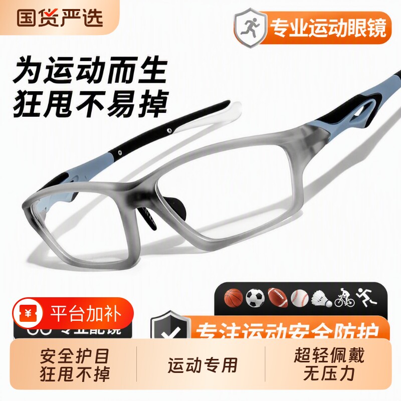 专业运动近视眼镜男打球户外骑行护目镜超轻眼镜框可配近视防蓝光