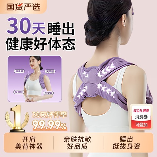 【自营】矫正肩膀内扣开肩带睡眠矫姿带女改善驼背矫正带美背神器