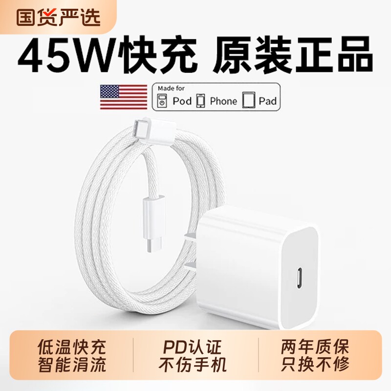 【国家3C认证】45W快充适用苹果17充电器头iphone16官方15promax数据线14手机20W插头30W原13一套装正ipad品