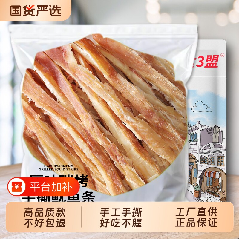 手撕鱿鱼条500g即食须尤鱼干原味碳烤海鲜特产巨好吃的零食海味