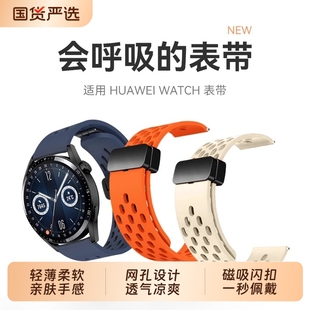 GT5 22款 4磁吸3扣硅胶新款 E运动whach腕带2星光智能 gt高级get男女18 适用华为手表表带watch4pro透气款