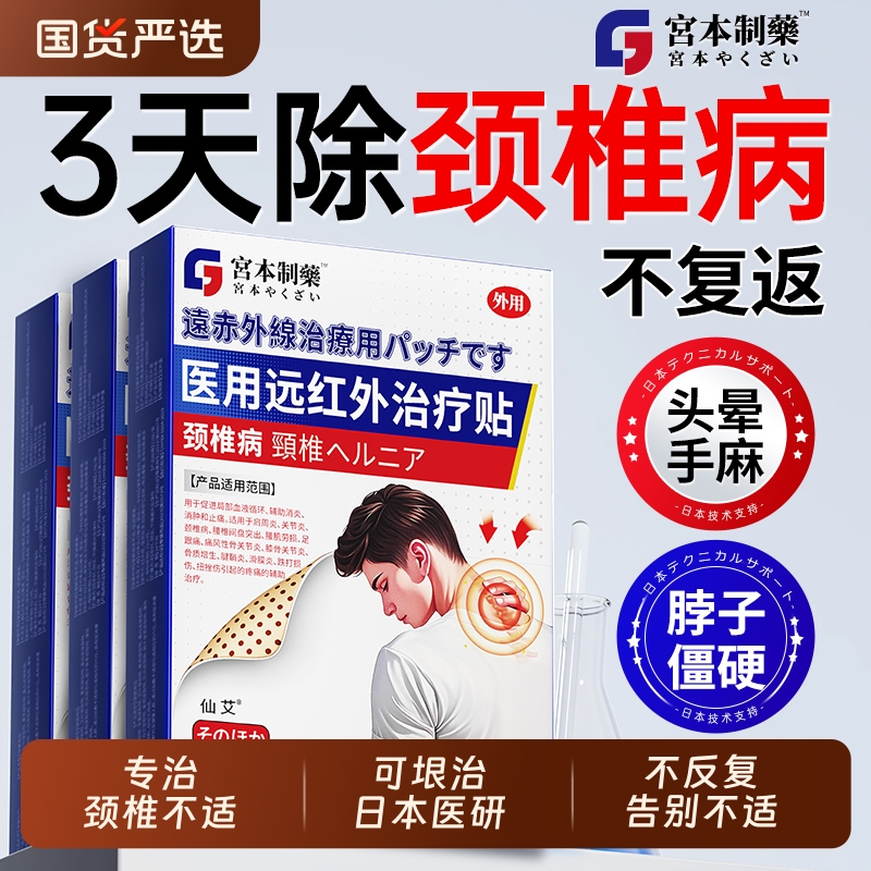颈椎病专用贴膏脑供血不足头晕头昏膏药贴护颈枕颈椎病专用热敷