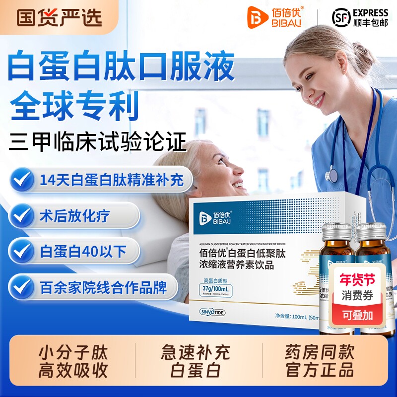 佰倍优白蛋白肽口服液中老年术后放化营养品增强老年人免疫力饮品