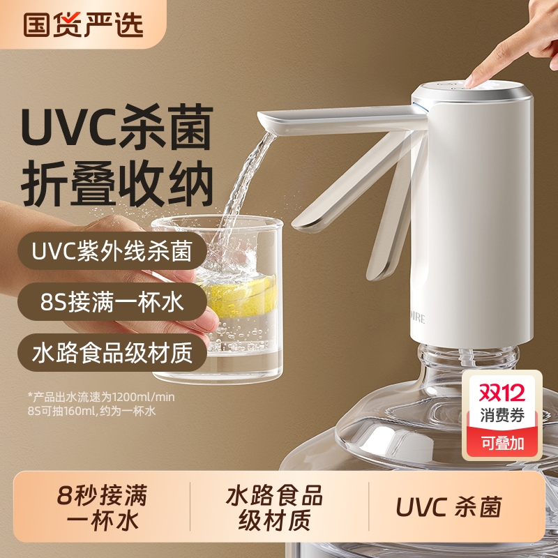 OIDIRE桶装水抽水器电动饮水机折叠杀菌按压水器纯净矿泉水饮水器