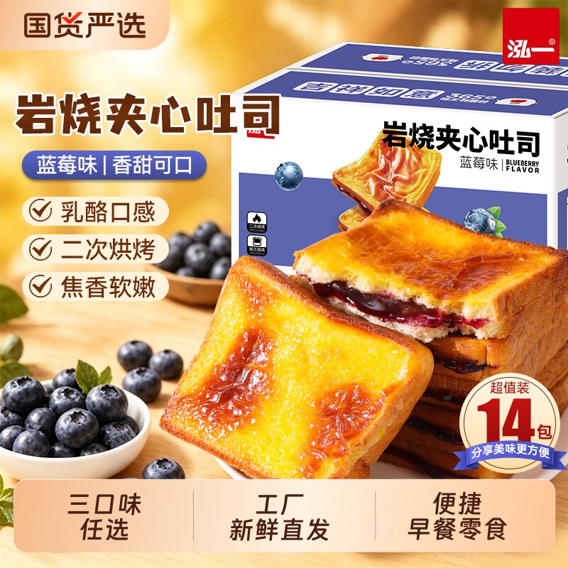 泓一蓝莓岩烧乳酪吐司夹心面包整箱早餐学生营养肉松零食休闲食品