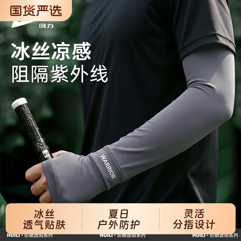 回力夏季长款防晒|超1000次加购图片