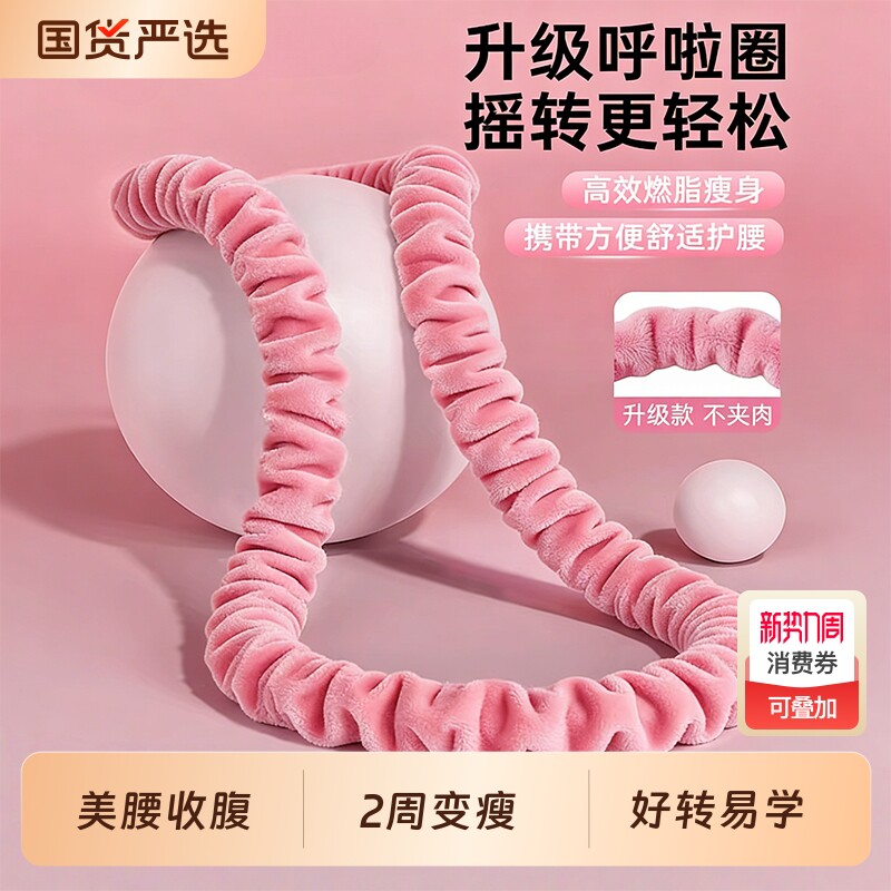 新款绒布软体呼啦圈燃脂减肥收腹加重不伤腰女瘦肚子减肥专用神器