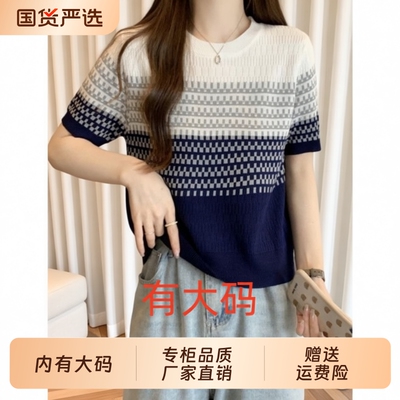 条纹冰丝针织衫女短袖韩版显瘦夏季新款高级感宽松薄款大码通勤