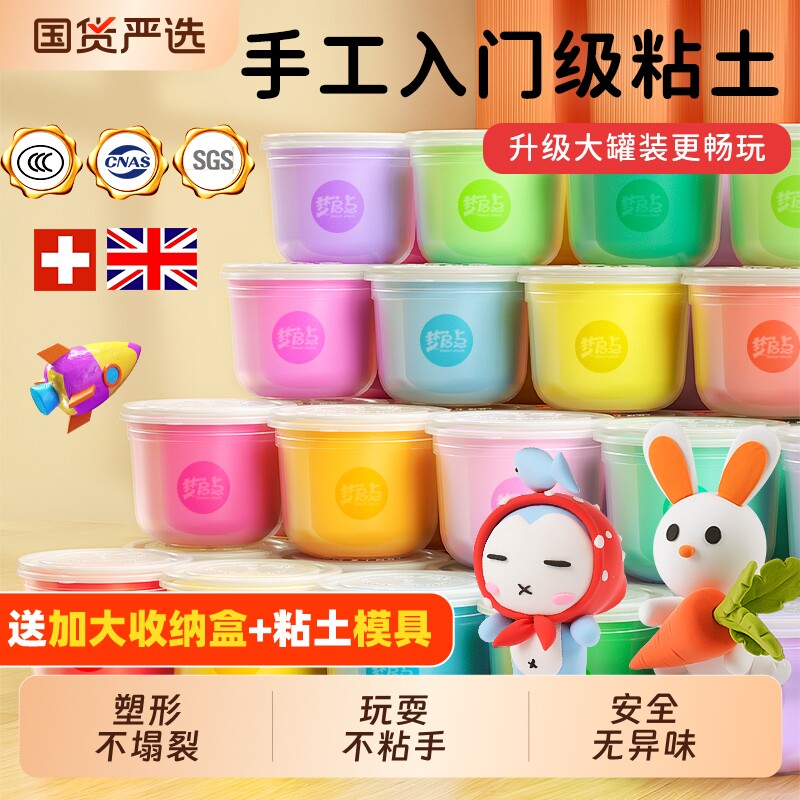 梦启点超轻粘土24色儿童橡皮泥彩泥无毒食品幼儿园手工太空纸黏土