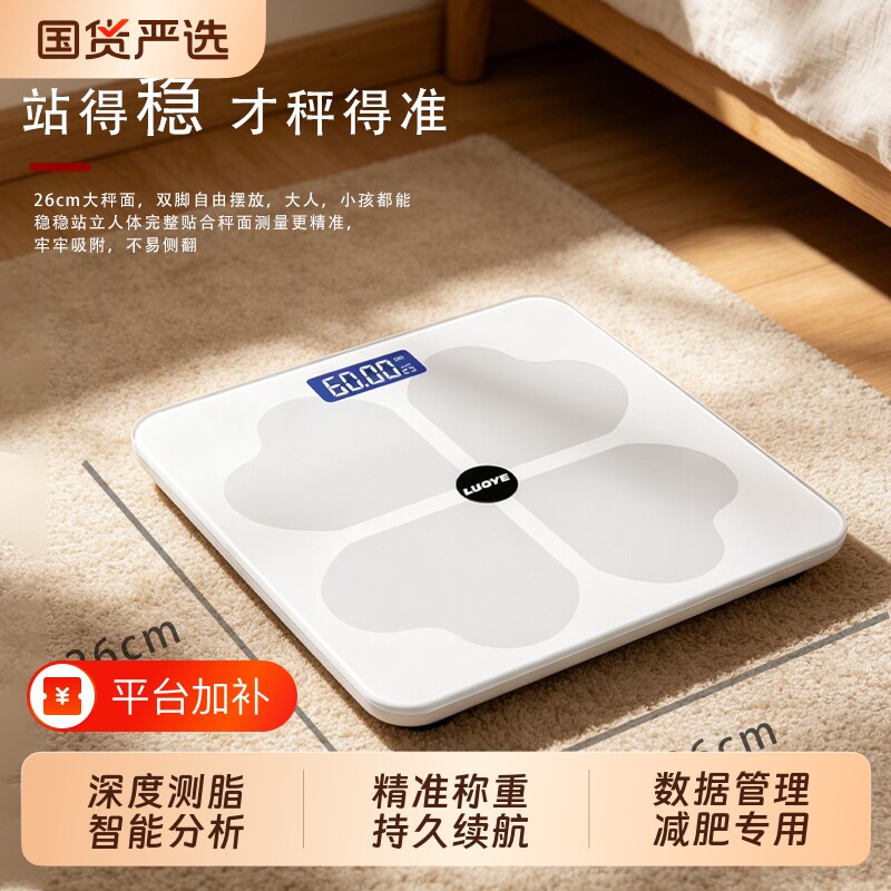 高精度体重秤家用精准智能体脂称减肥专用称重小型电子秤体脂率