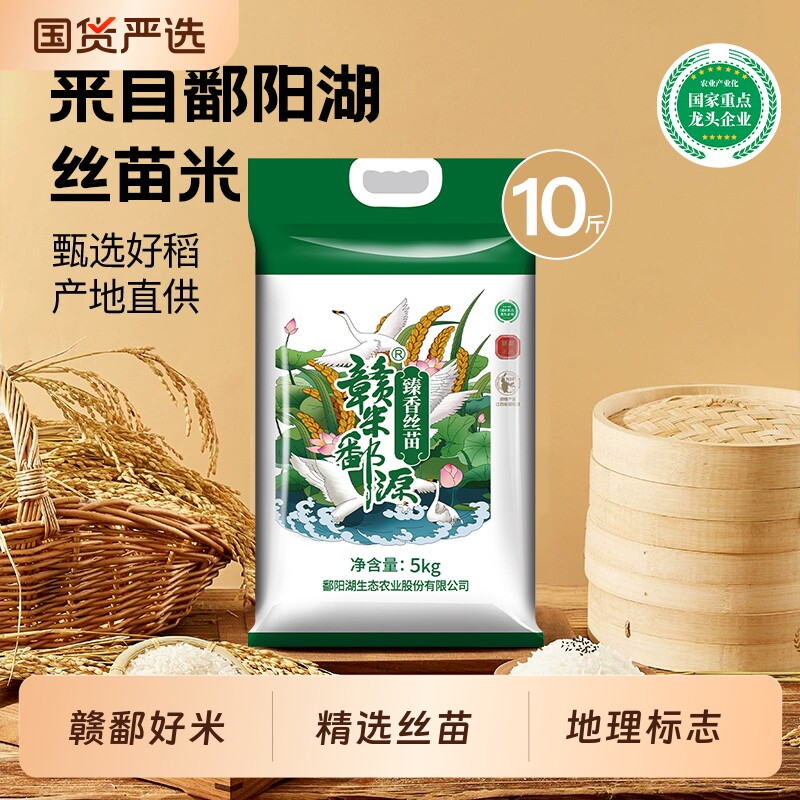 鄱阳湖大米臻香丝苗米5kg