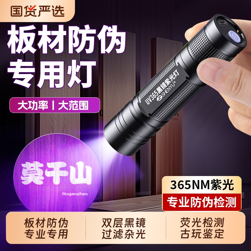 板材防伪紫光灯荧光检测验收专用鉴别365nm紫外线验钞蓝光手电筒
