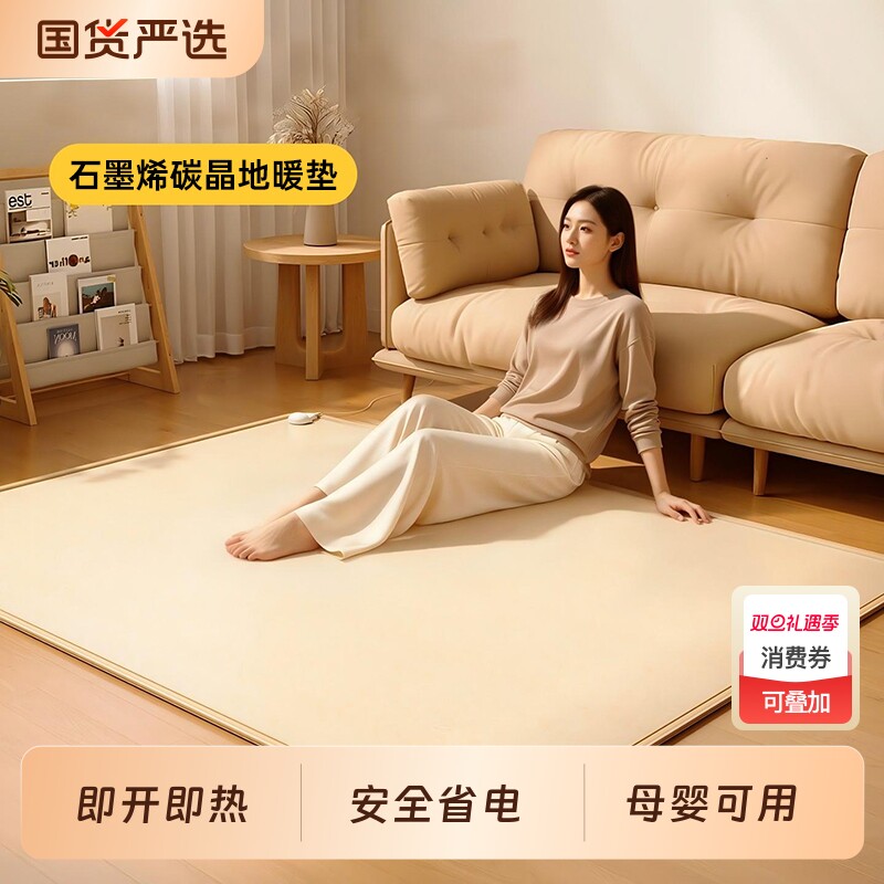 鸿米加热地垫石墨烯地暖垫家用碳晶发热瑜伽电热垫客厅电热地毯