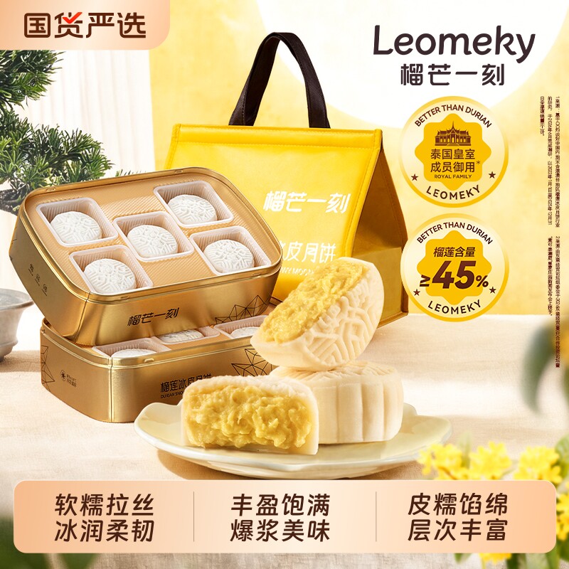 榴芒一刻金枕榴莲冰皮月饼高端月饼礼盒广式流心中秋团购礼品甜品