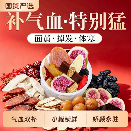 【女生补气血】红参黄芪养生茶