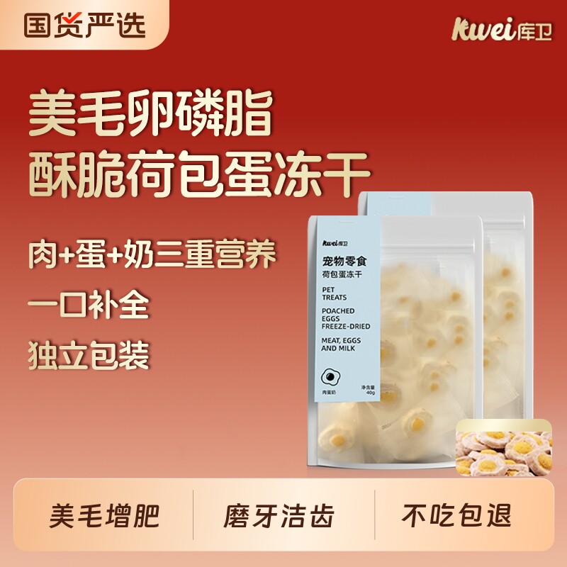 猫咪零食荷包蛋冻干羊奶辅食狗狗零食鸡肉洁齿鱼油试吃磨牙维生素