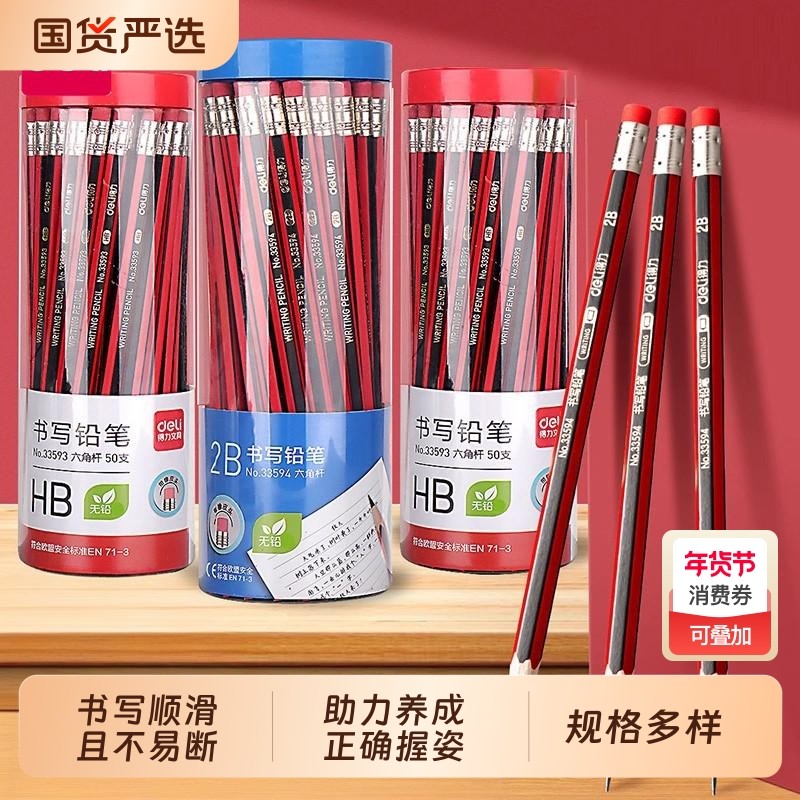 得力铅笔二年级学生考试专用一年级答题卡涂卡笔2b铅笔幼儿园初学者练字笔hb铅笔自带橡皮擦小学生文具用品,文具电教/文化用品/商务用品,铅笔/自动铅笔,淘宝优惠券,粉丝福利购,淘宝优惠卷