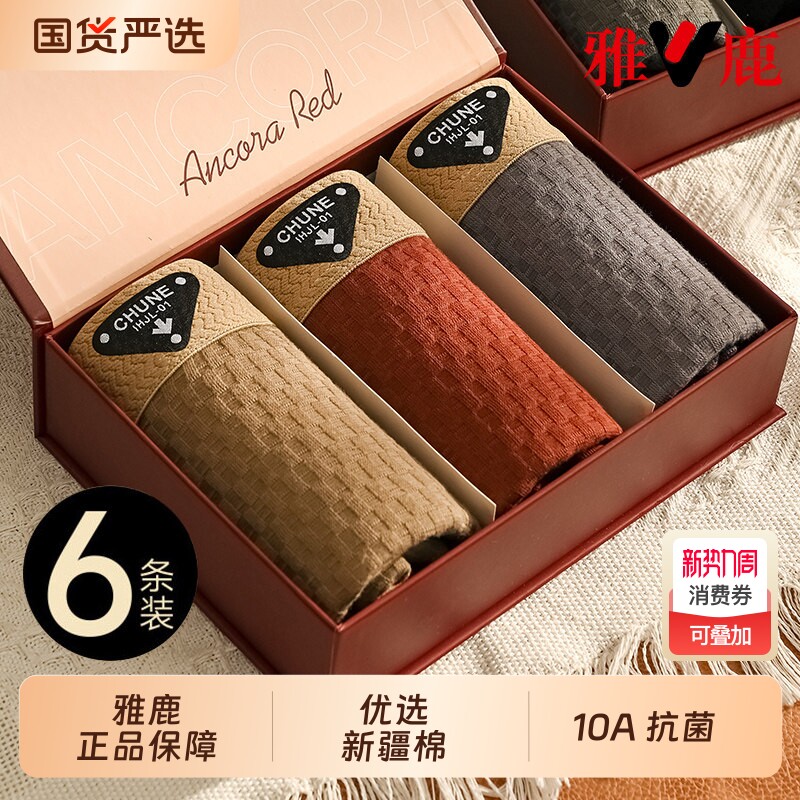 雅鹿男士内裤纯棉男生2026新款青少年四角裤名牌正品高档平角短裤