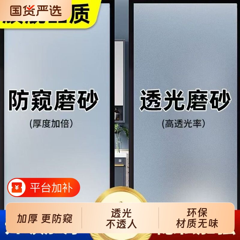 窗户磨砂玻璃贴纸透光不透明防走光纸卫生间浴室防窥窗纸遮光贴膜