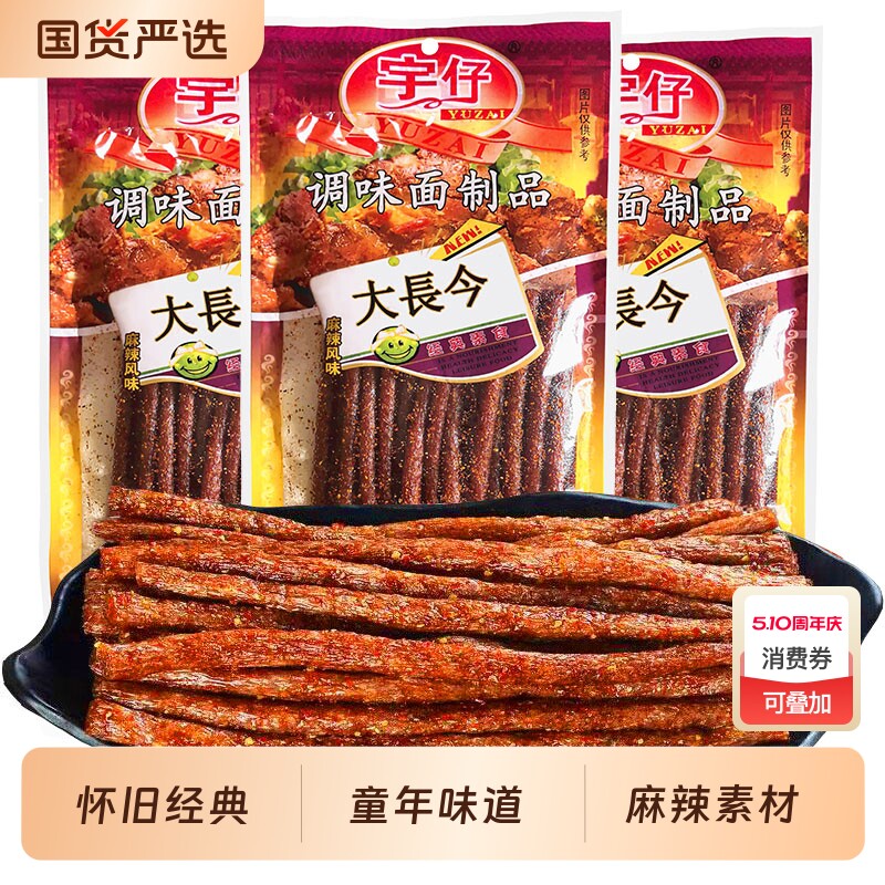 宇仔大长今辣条大包面筋老式辣棒小吃零食麻辣儿时童年90怀旧年代