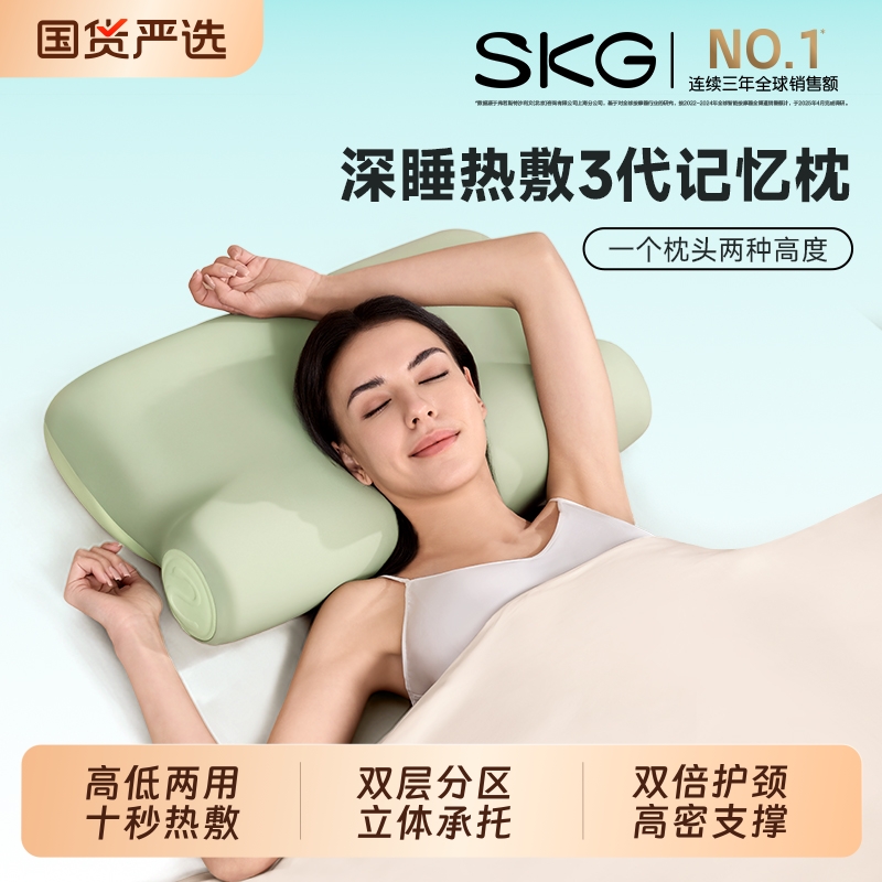 SKG颈椎3代记忆枕头热敷护颈成人枕慢回弹睡眠记忆棉单个专用枕芯