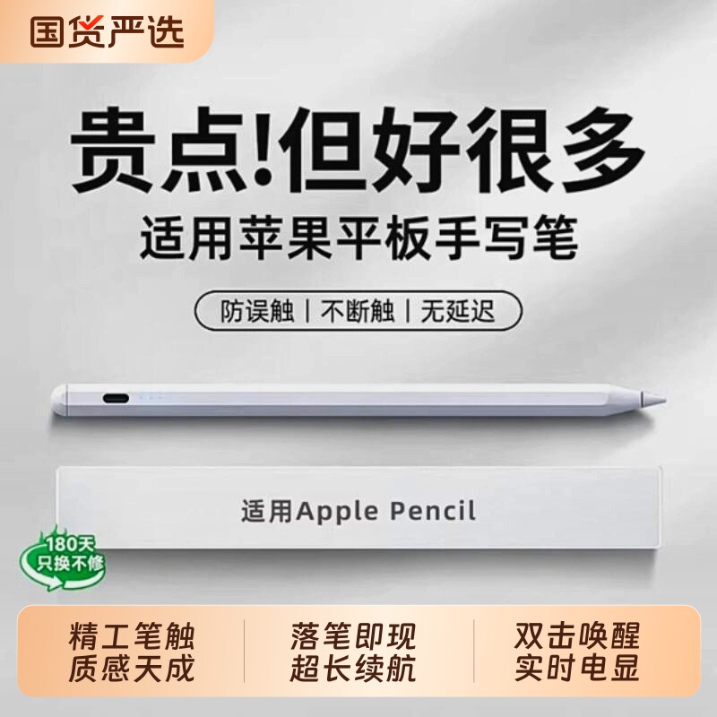 精准书写！适用苹果平板触控笔图片