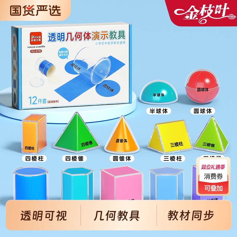 透明立体几何图形教具透视几何体