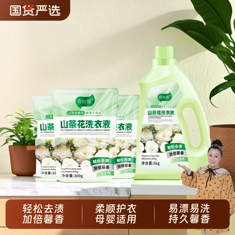 青姑娘洗衣液山茶花香氛深度去污渍抑菌除螨亲肤母婴适用多效合一