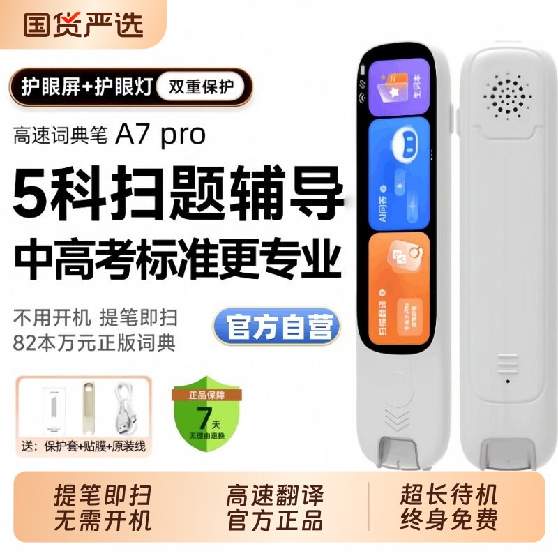 阿尔法词典笔电子词典点读笔高速翻译笔英语英语学习笔单词笔专业扫读笔点读扫描笔智能翻译笔高解析学习机图片