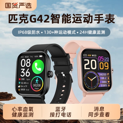 匹克G42智能运动手表健康监测心率血氧睡眠跑步带配速IP68防水蓝牙通话新款手环男女健身电话连接记录检测