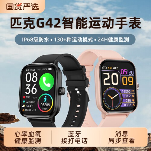 匹克G42智能运动手表健康监测心率血氧睡眠跑步带配速IP68防水蓝牙通话新款手环男女健身电话连接记录检测