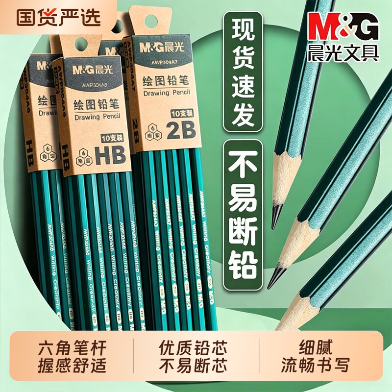 晨光2b铅笔考试专用六角杆小学生一年级hb安全初学者儿童练字笔木杆铅笔素描涂卡笔绿杆卷笔刀橡皮铅芯原木