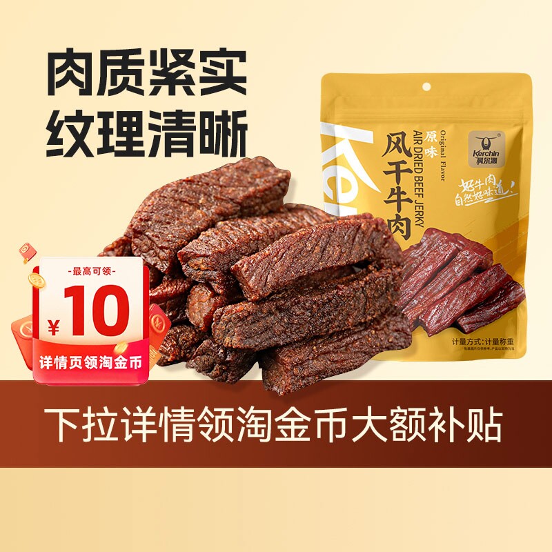 牛肉干科尔沁风干内蒙特产手撕500g牛肉零食即食小吃原味五香麻辣