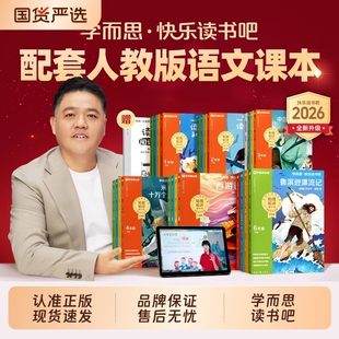 十万个为什么正版快乐读书吧2026一二三四五六年级小学生阅读课外必读书中国古代寓言灰尘的旅行四年级下重返狼群故事起源演化人类