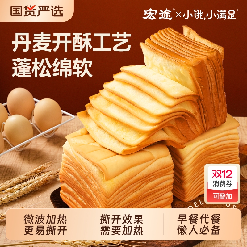 千层吐司面包营养早餐代餐食品零食懒人必备牛乳手撕宏途满足小满