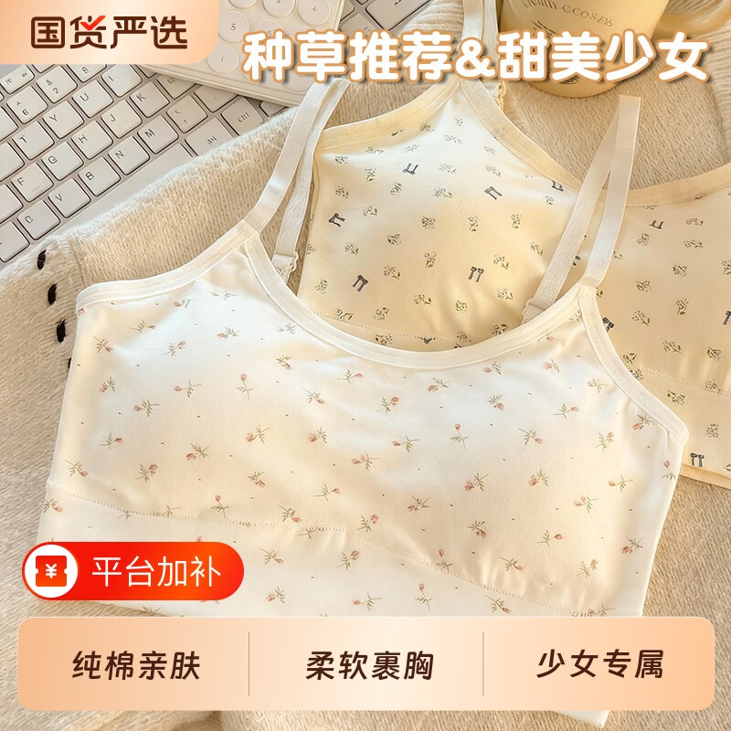 纯棉内衣女运动透气初高中学生背心少女防震固定无痕文胸抹胸美背