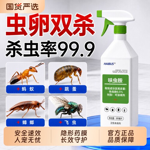 呋虫胺杀虫剂家用室内专用